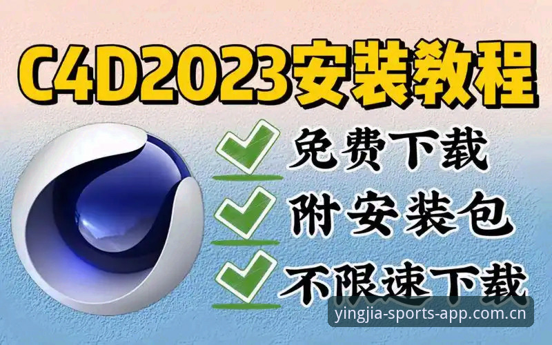 yingjiaAPP最新版实战指南：从下载到精通，一步到位